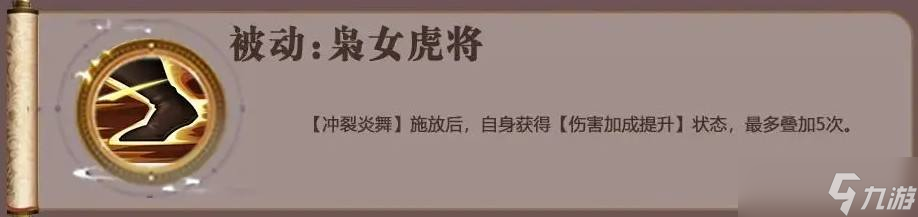 《三國(guó)志異聞錄》祝融夫人角色培養(yǎng)攻略