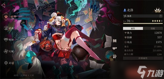 辉烬堕星之莲攻打攻略