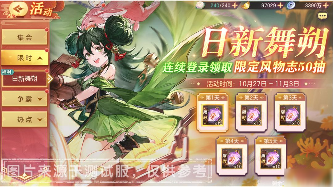 限時(shí)主題風(fēng)物志活動(dòng)“萬羽歸鴻”攜簽到活動(dòng)“日新舞朔”同步開啟