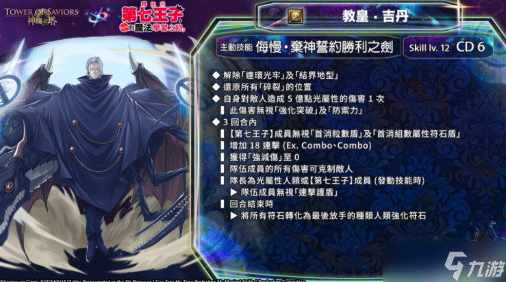《神魔之塔》梦魇级王者「教皇 ‧ 吉丹」降临 「月皇 ‧ 安娜斯塔西亚」地狱级试炼展开