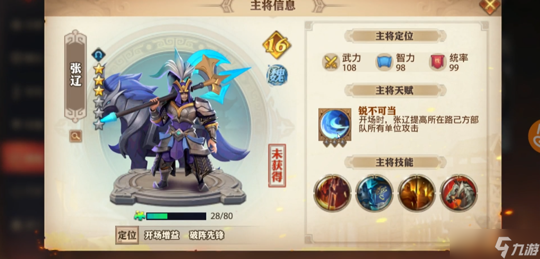 少年三國(guó)志零新手怎么搭配陣容