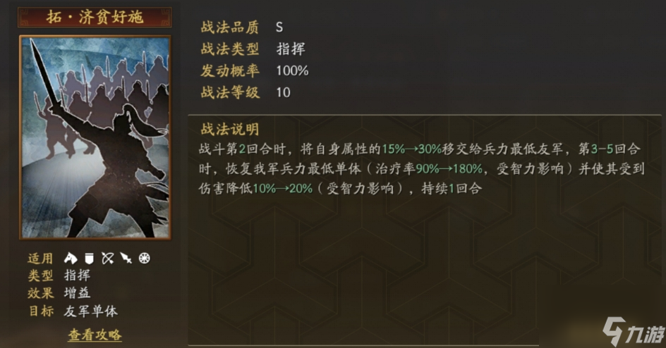 三國志戰(zhàn)略版拓濟(jì)貧皇馬槍怎么玩截圖