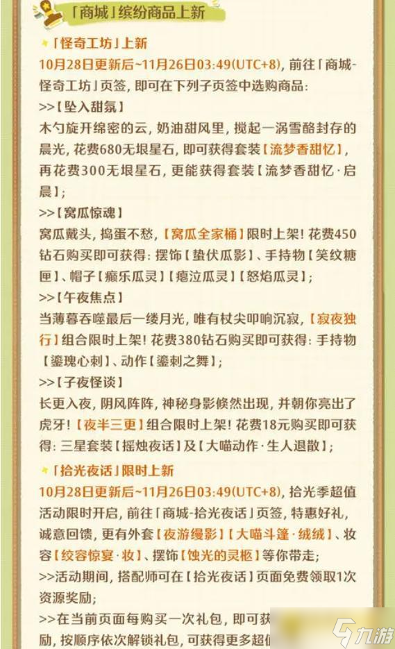 《無(wú)限暖暖》10月28日1.11版本更新預(yù)告-1.11版本更新內(nèi)容詳情