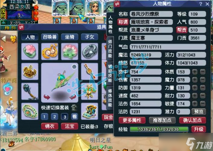 梦幻西游手游中有什么配速是适合魔王的呢