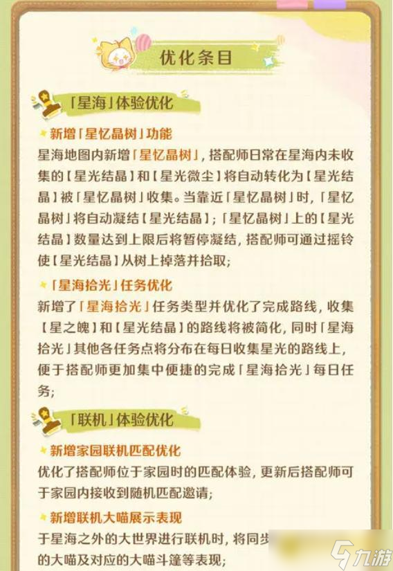 《無(wú)限暖暖》10月28日1.11版本更新預(yù)告-1.11版本更新內(nèi)容詳情