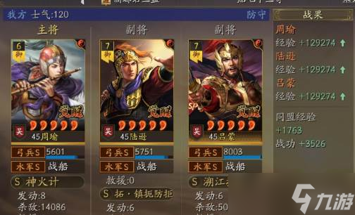 三国志战略版拓监统震军收益