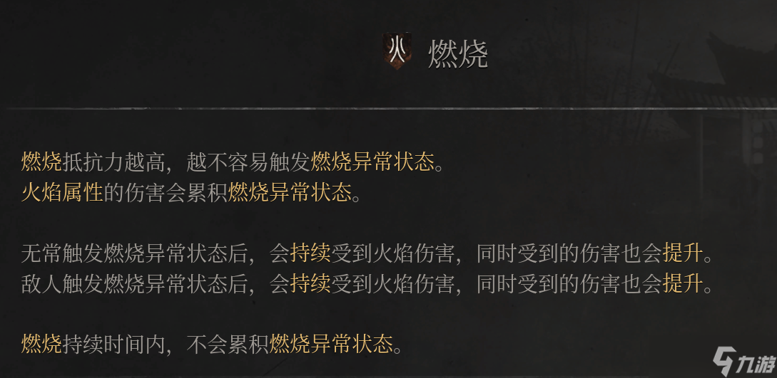 明末:淵虛之羽《明末:淵虛之羽》保姆級新手攻略 Debuff解法