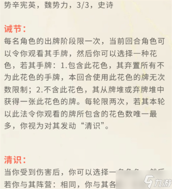 三國(guó)殺新武將勢(shì)辛憲英技能改動(dòng)簡(jiǎn)析