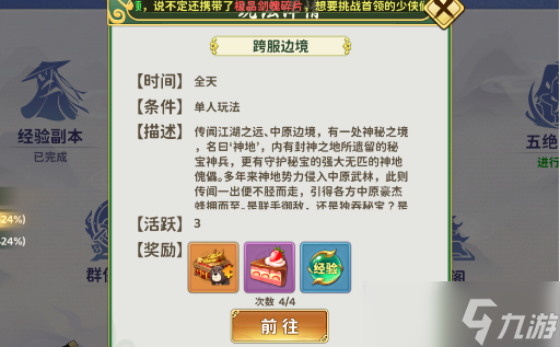 热血江湖归来跨服边境玩法全攻略