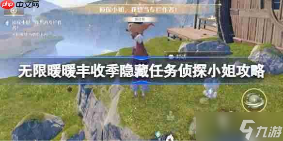 无限暖暖丰收季隐藏任务侦探小姐攻略-无限暖暖丰收季隐藏任务侦探小姐怎么触发