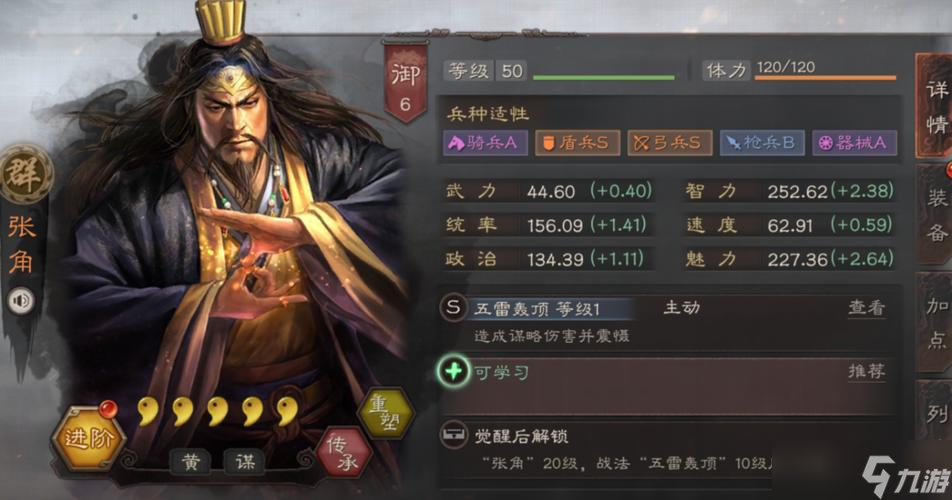 游戏攻略张角,qq三国余毒进阶张角需要什么条件