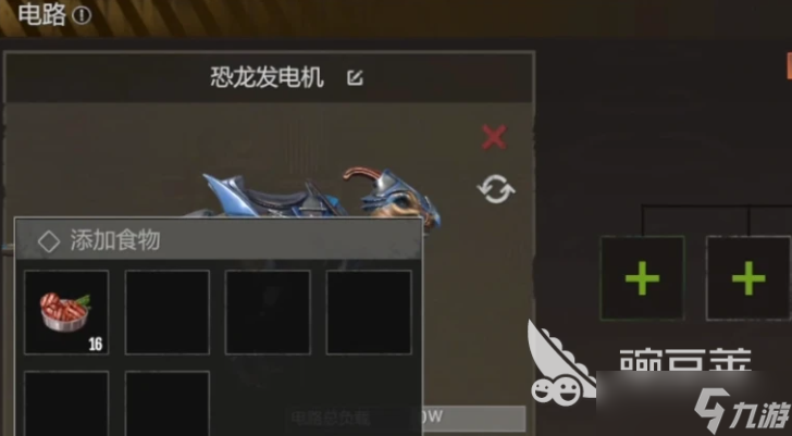 逆境重生恐龍發(fā)電機怎么用 逆境重生恐龍發(fā)電機用法指南