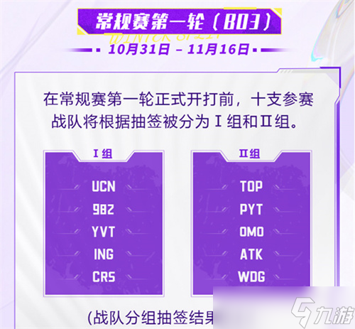 全局BP要來了！英魂之刃HEL冬季賽10月31日正式開賽！