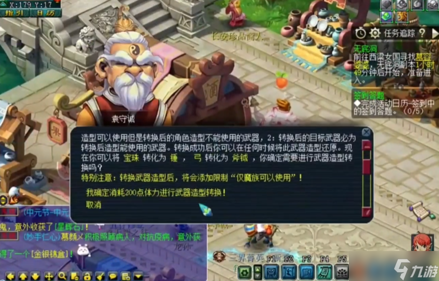 夢幻西游寶珠轉(zhuǎn)換什么武器