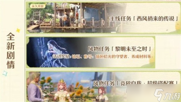 无限暖暖1.11版本拾光季更新内容介绍