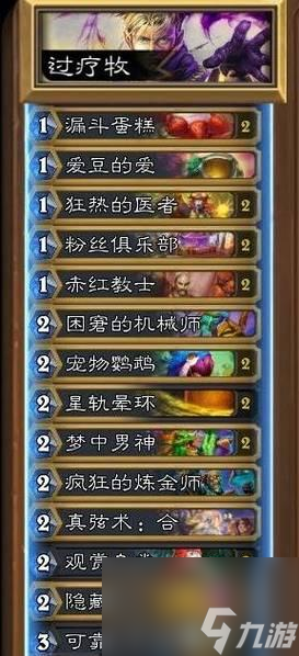 探秘《爐石傳說》混合牧牌組（打造穩(wěn)健防御與多元輸出的全能卡組）