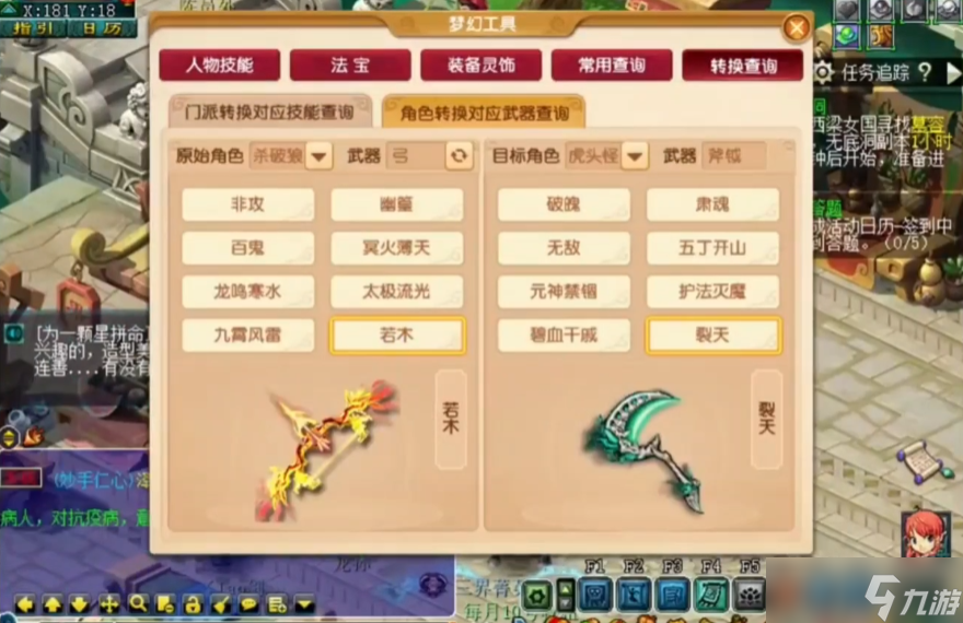 夢幻西游寶珠轉(zhuǎn)換什么武器