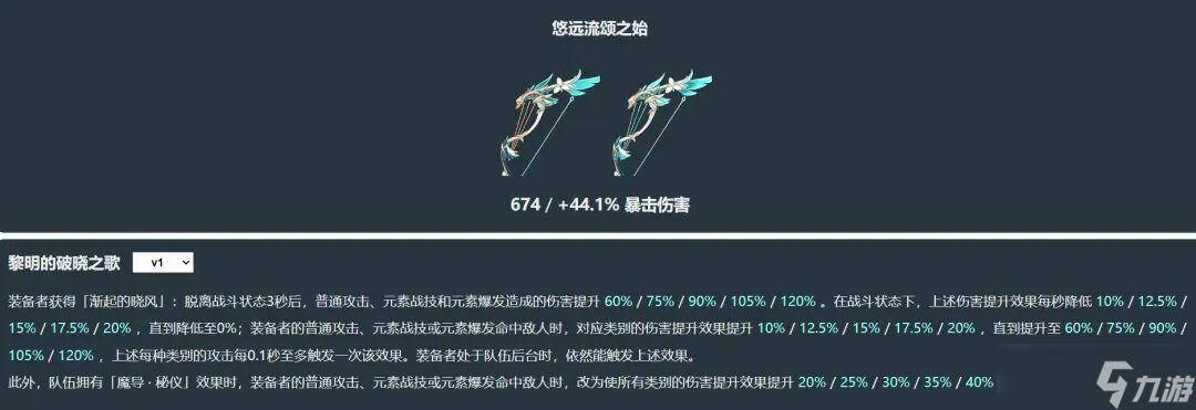 原神 温迪有新武器了 新五星暴伤弓强度爆表 堪称性价比神器