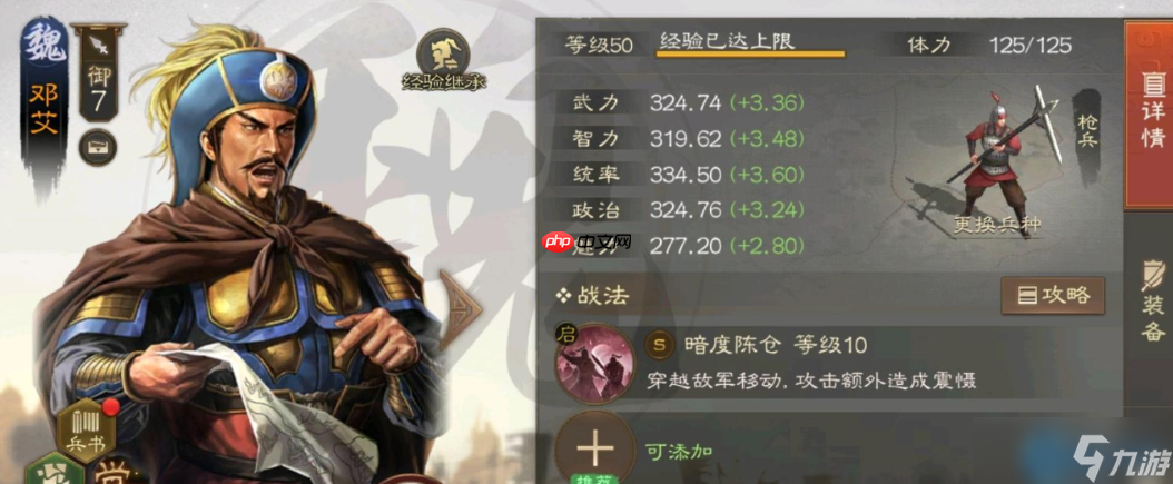 鄧艾戰(zhàn)法終極搭配指南 50%震懾核心控全場