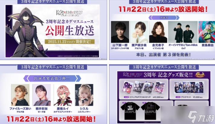 《我想成为影之强者!MoG》预告举办日版发行3周年活动 全新暗影庆典角色「暗影阿尔法」即将登场