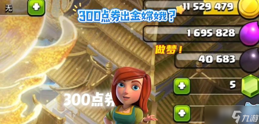 部落冲突嫦娥获取的途径有什么