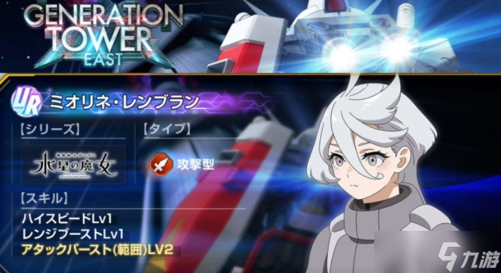 《SD鋼彈G世代永恒》即將于10月31日開(kāi)始主要報(bào)酬為「UR米奧琳涅」之「世代之塔」活動(dòng)
