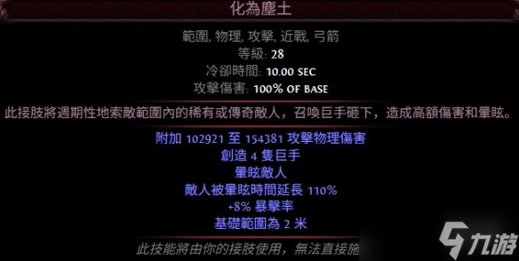 《流放之路》s28賽季更新寶石一覽