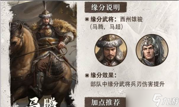 三国谋定天下S6赛季新武将马腾有什么技能 S6赛季新武将马腾技能介绍