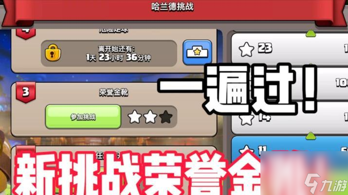 哈蘭德挑戰(zhàn)部落沖突攻略是什么？挑戰(zhàn)中應(yīng)注意什么？