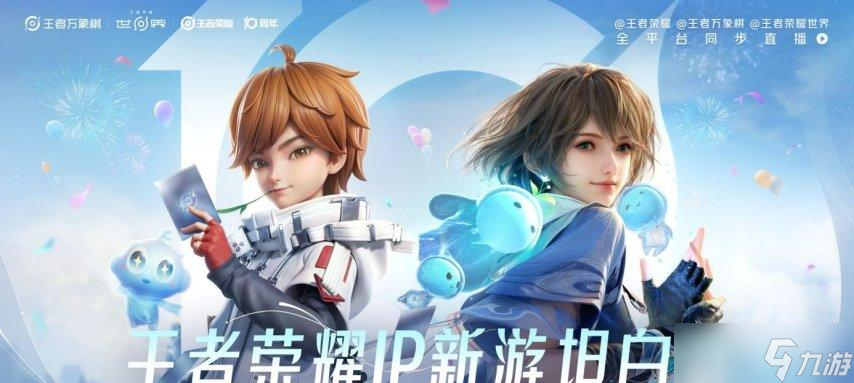 王者荣耀十周年重磅官宣,《王者荣耀世界》2026年春天与玩家见面