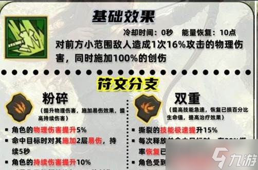 英雄沒有閃撕裂技能怎么搭配 撕裂技能搭配推薦