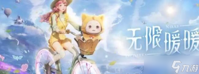 《無限暖暖》豐收季第一天史丟丟收集