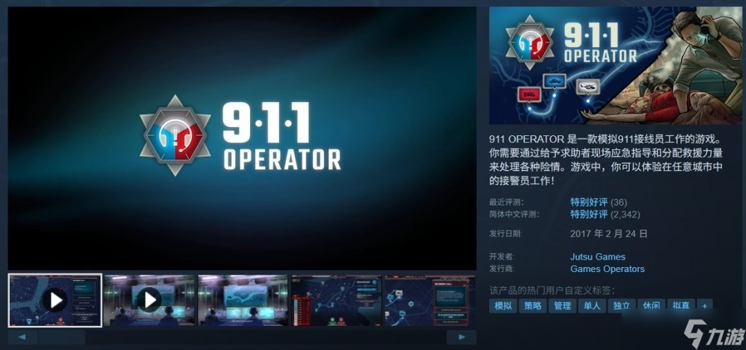 Jutsu Games十周年庆,911接线员限时免费领取