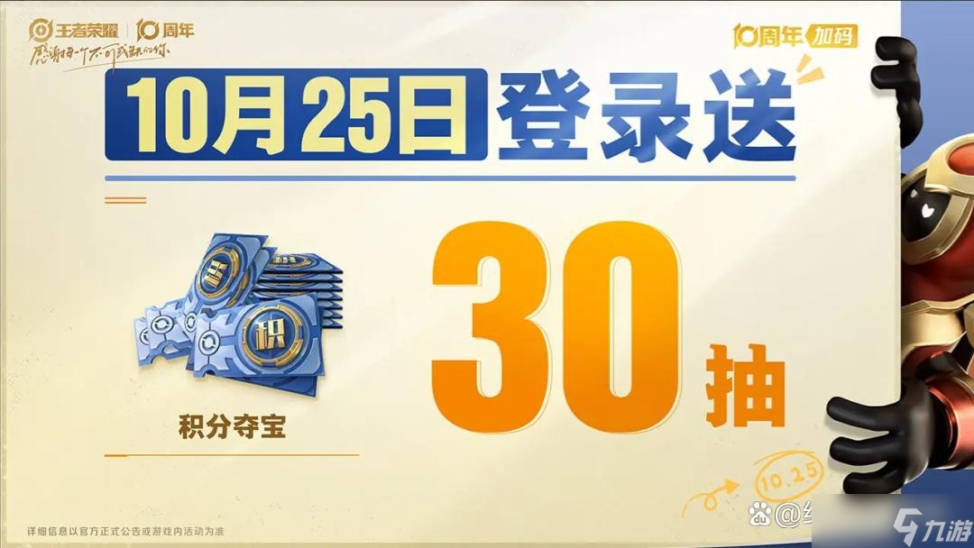 王者榮耀10周年限定皮膚白嫖技巧