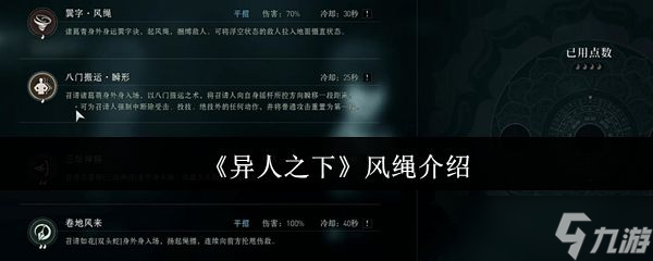 《异人之下》风绳介绍