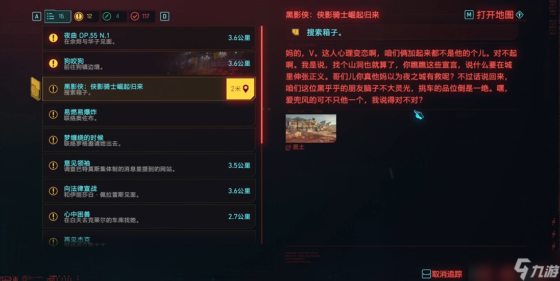 賽博朋克2077石中劍怎么獲取