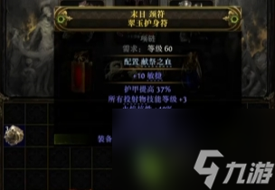 流放之路2项链词缀介绍