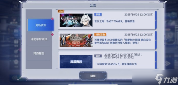 《SD鋼彈G世代永恒》即將于10月31日開(kāi)始主要報(bào)酬為「UR米奧琳涅」之「世代之塔」活動(dòng)