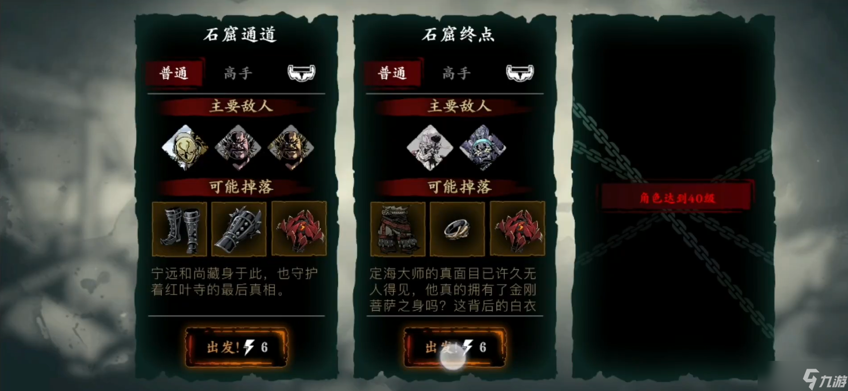 影之刃3石窟终点高手怎么解锁