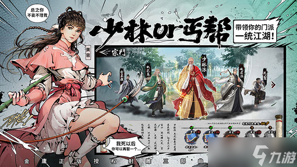新射雕群俠傳之鐵血丹心怎么玩
