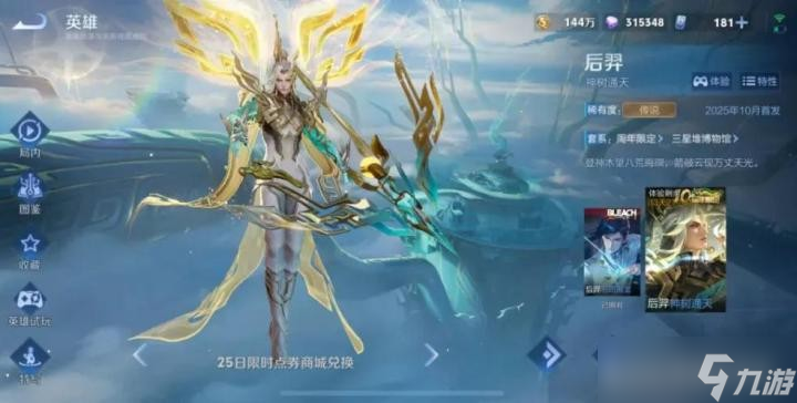 王者榮耀10周年限定皮膚白嫖技巧