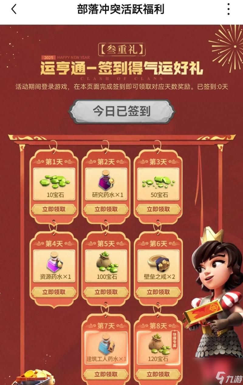 部落沖突月簽到缺失如何解決？