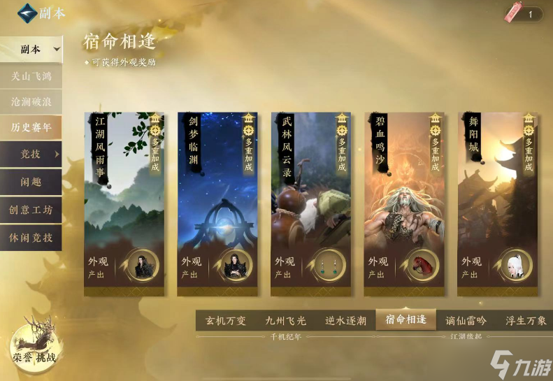 逆水寒手游副本白发怎么刷