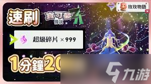 宝可梦传说ZA前期如何快速刷超级碎片