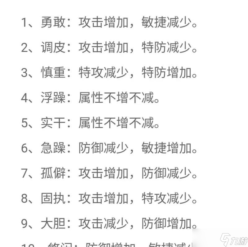 口袋妖怪一般性質(zhì)如何設(shè)置？