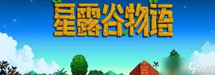 《星露谷物語》爺爺秘密房間