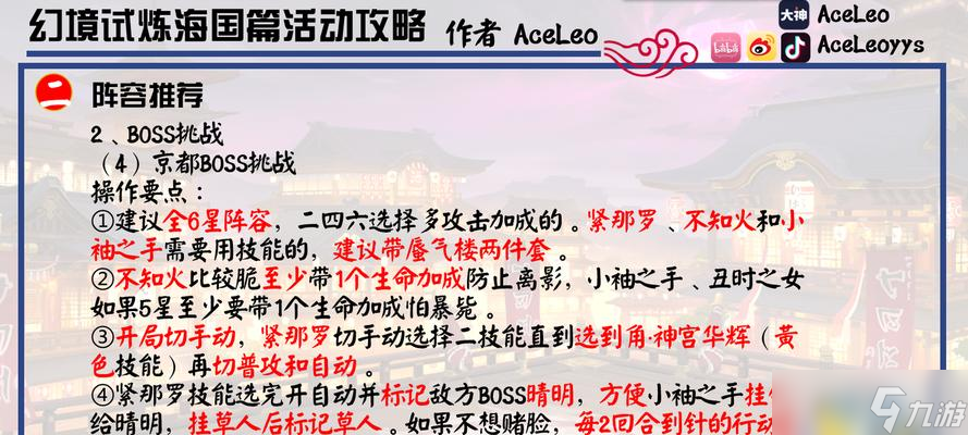 《以陰陽(yáng)師幻境試煉海國(guó)篇玩法全解析》(打通每個(gè)難關(guān))
