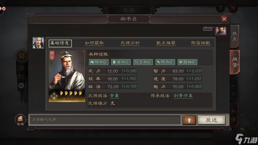 三國志戰(zhàn)略版華佗配什么