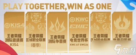 2026王者電競?cè)乱?guī)劃重磅發(fā)布