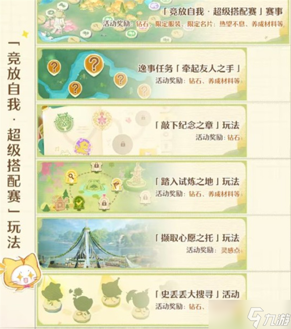 無限暖暖1.11版本拾光季更新內(nèi)容一覽